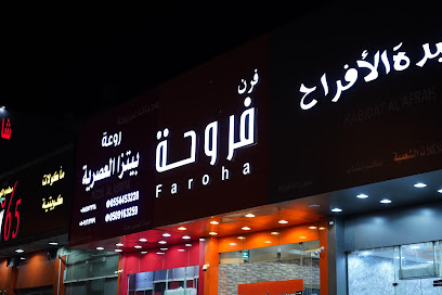 فرن فروحة
