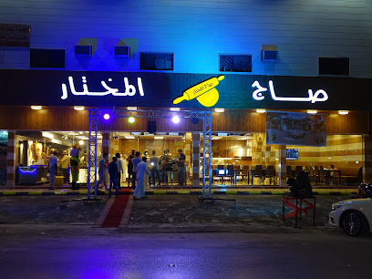 صاج المختار