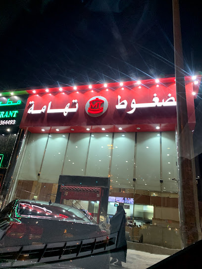 مضغوط تهامة