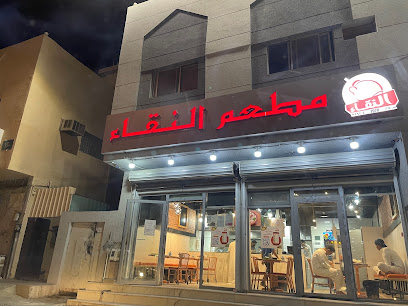 مطعم النقاء للحمص والفلافل