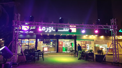 شاورما لبيه