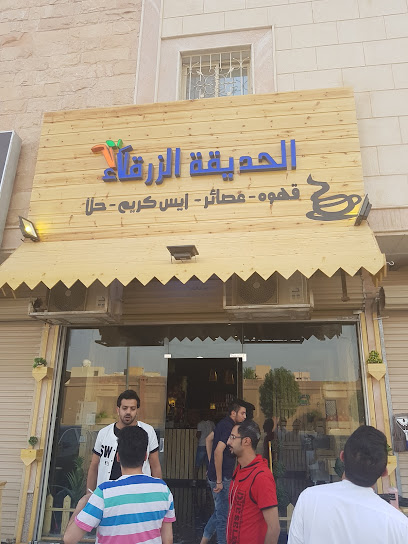 الحديقة الزرقاء الرياض