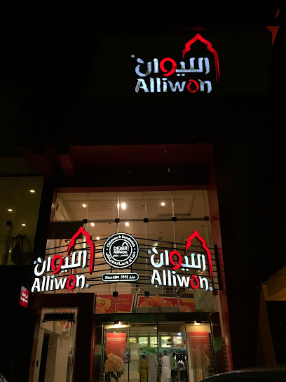 مطعم الليوان