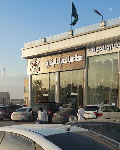 الحمراء البخاري