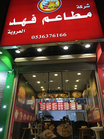 مطعم فهد شارع التسالي Fahadu2019s Restaurant