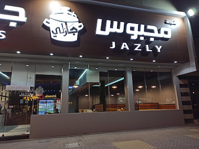 مجبوس جازلي الشفا