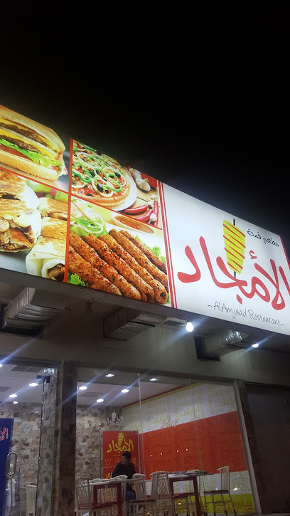 مطعم قمة الأمجاد