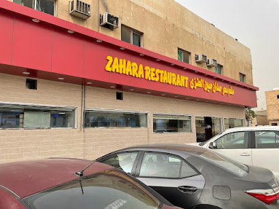 Zahara Family Restaurant