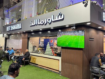 شاورما الذ best shawarma
