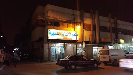 مطعم الأكلات الشعبية