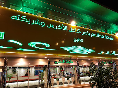 مطاعم السعودي