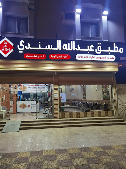 مطبق السندي