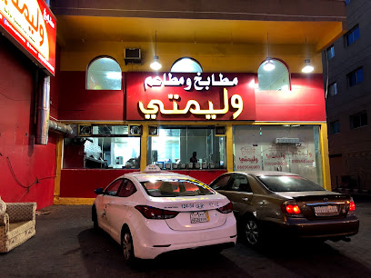 مطاعم وليمتي لتقديم الوجبات