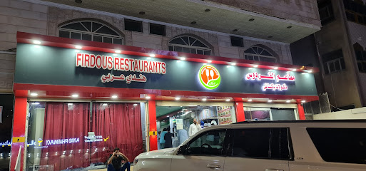 مطعم الفردوس باكستاني