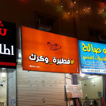 #فطيرة_وكرك