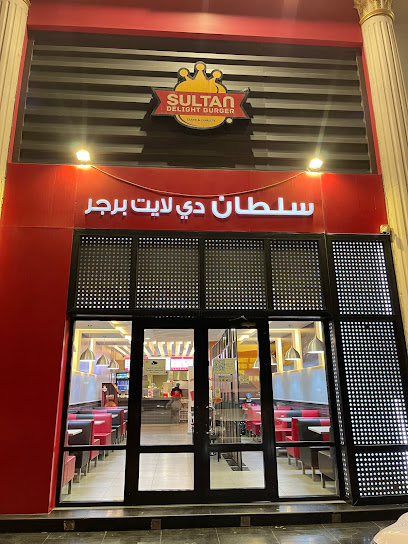 سلطان دي لايت برجر | Sultan Delight Burger