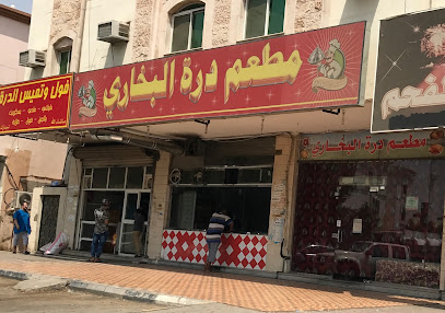 مطاعم سفرة البركة للرز البخاري ( فرع العوالي )