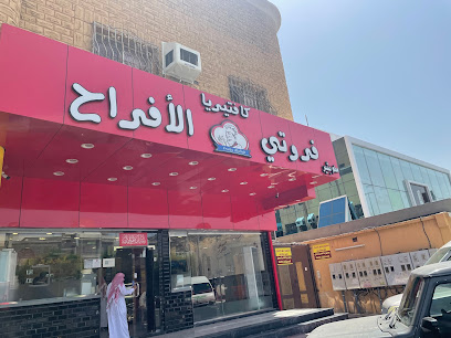 كافتيريا فروتي الأفراح