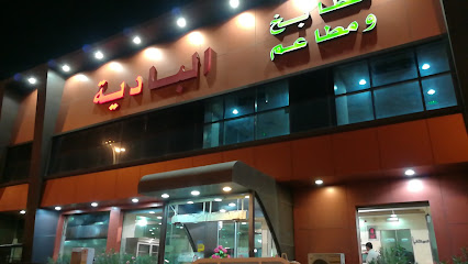 مطابخ و مطاعم البادية