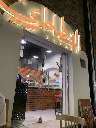 الفطاطري Elfatatri