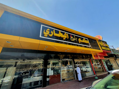 مطعم بلح البخاري