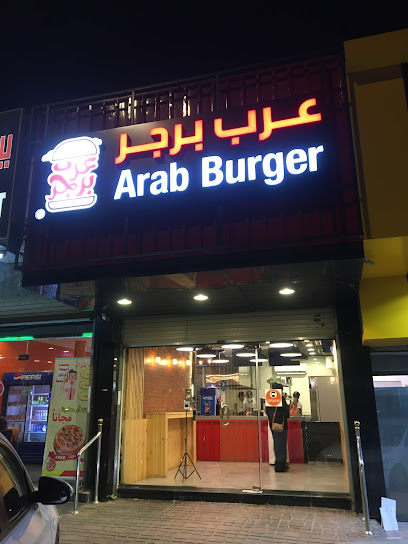 عرب برجر arab burger
