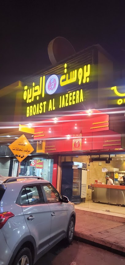 بروست الجزيرة