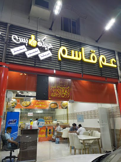 عريكة عم قاسم عريكة بس