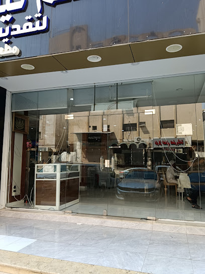 مطعم تكا حراق