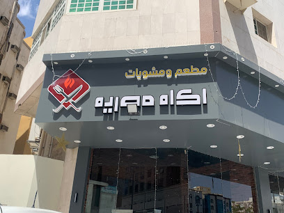 مطعم ومشويات اكله مصريه