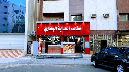 مطاعم شوايات الهداية البخاري