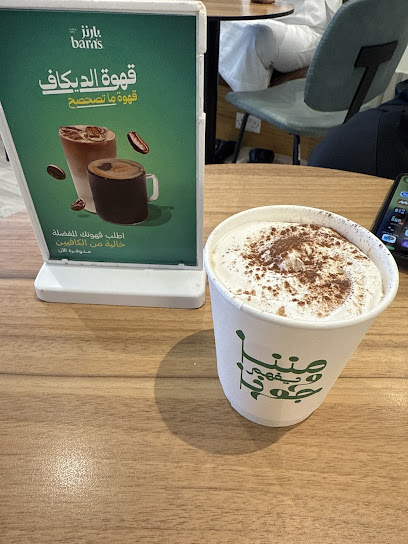 بارنز مكة مول