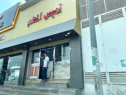 مطعم المعلم للأكلات الشعبيه