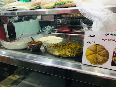 شاورما أبو عرب