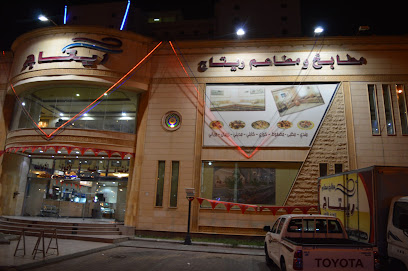 مطبخ ومطعم ريتاج للتموين وأعاشة الحجاج والمعتمرين والمناسبات والحفلات