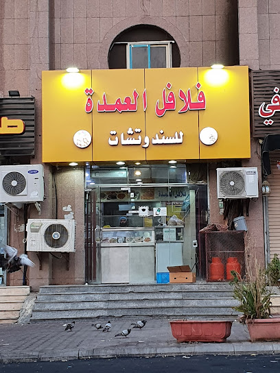 مطعم العمده فول وفلافل
