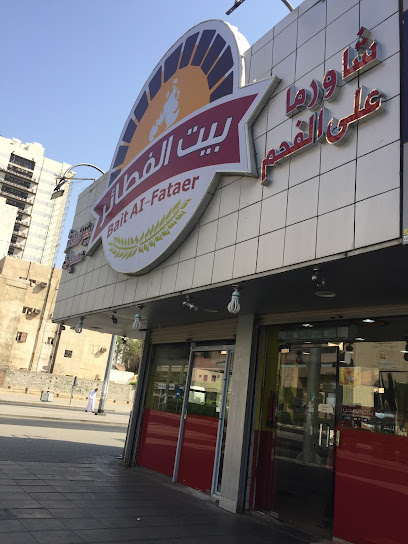 بيت الفطائر