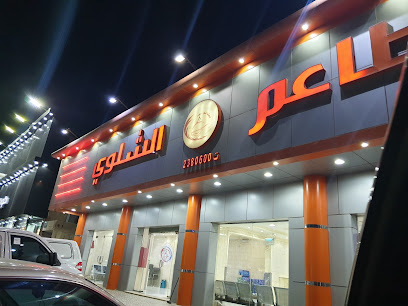 مطاعم الشلوي