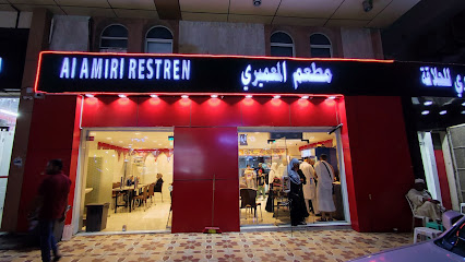 مطعم المعميري