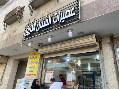 عصيرات الشلال