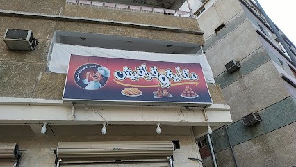 مقلية وقراقيش