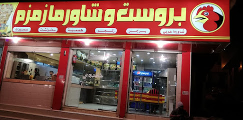 Zamzam Restaurant _بروست و شاورما زمزم