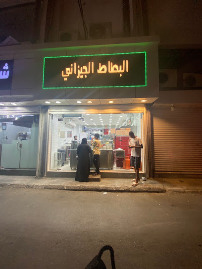 البطاط الجيزاني