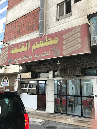 مطعم القلعة للشوربة والتقاطيع