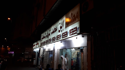 إبن محمد شرف للمطبق