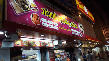 مطعم ومخبازة الأمجاد للأكلآت الشعبية