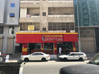 مطعم صحن الخليج لتقديم الوجبات