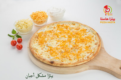 بيتزا هاستا Pizza Hasta