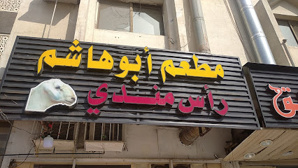 مطعم ابو هاشم راس مندي
