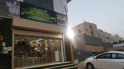 فرى وصل الصالحان